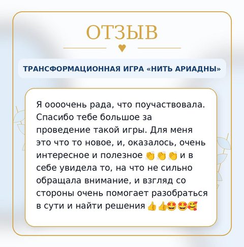 Отзыв RISA — взгляд участницы со стороны в игре «Нить Ариадны»