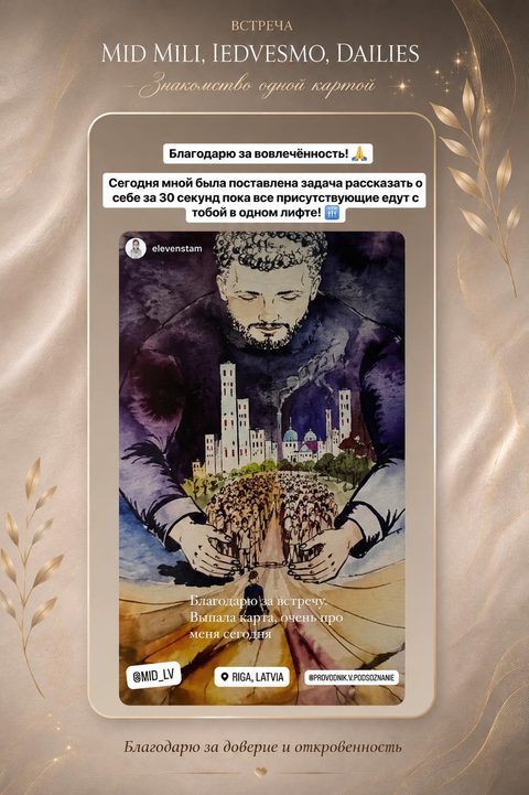 Отзыв RISA — опыт участницы на встрече «Знакомство одной картой»