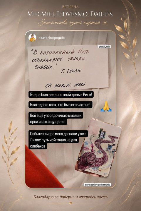 Отзыв RISA — опыт участницы на встрече в Риге