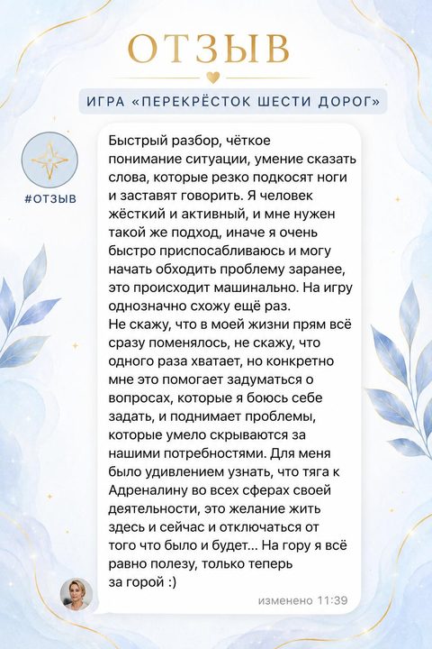 Отзыв RISA — опыт участницы в игре «Перекрёсток шести дорог»