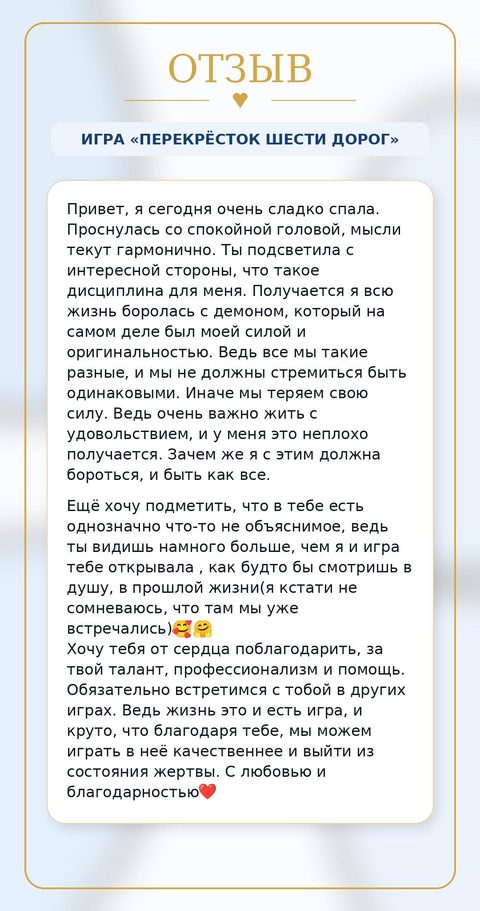 Отзыв RISA — опыт участницы в игре «Перекрёсток шести дорог»